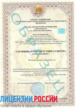 Образец сертификата соответствия аудитора №ST.RU.EXP.00005397-3 Демидово Сертификат ISO/TS 16949